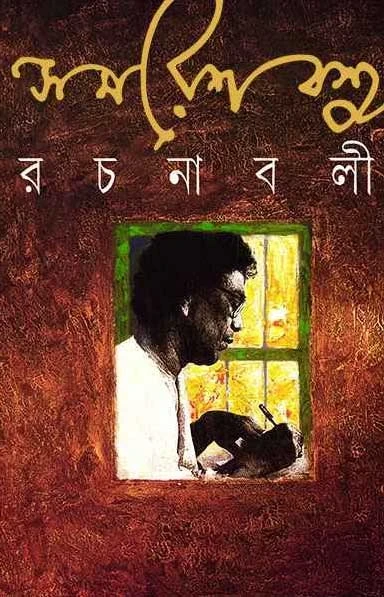 Samaresh Basu Rachanabali 1