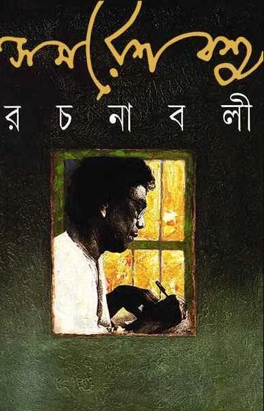 Samaresh Basu Rachanabali 2