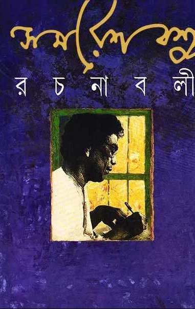 Samaresh Basu Rachanabali 3