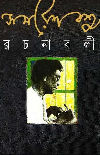 Samaresh Basu Rachanabali 6