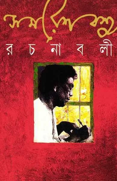 Samaresh Basu Rachanabali 7