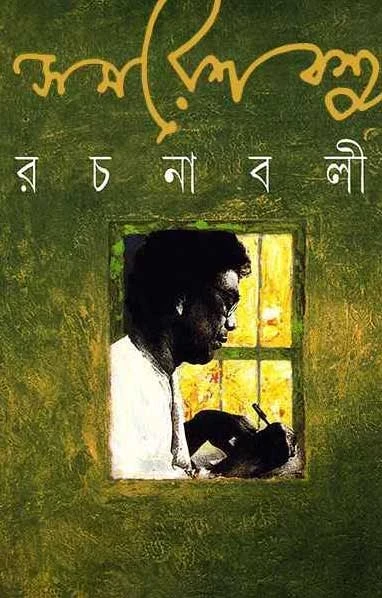 Samaresh Basu Rachanabali 8