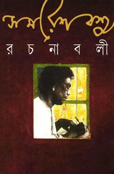 Samaresh Basu Rachanabali 9