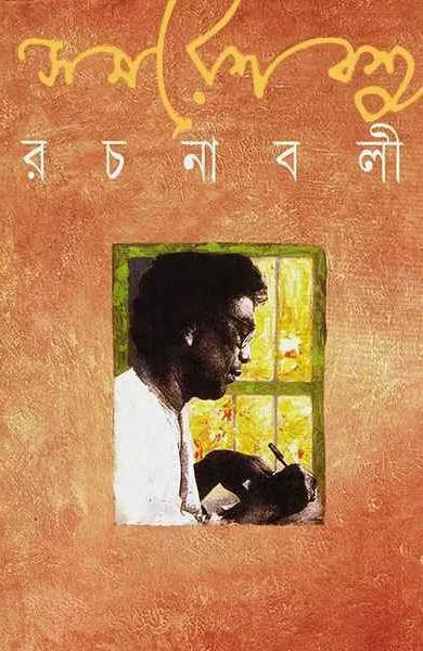 Samaresh Basu Rachanabali 14