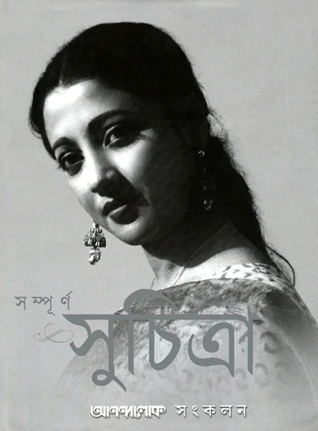 Sampurna Suchitra