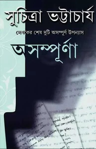 Asampurnaa by Suchitra Bhattacharya
