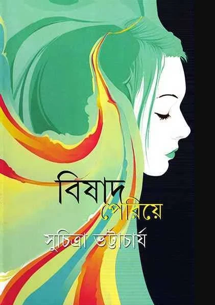 Bishad Periye by Suchitra Bhattacharya