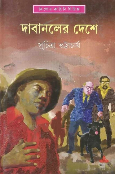 Dabanaler Deshe by Suchitra Bhattacharya