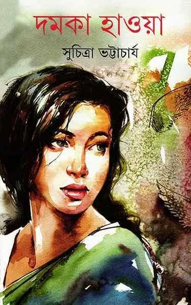 Damka Haoya by Suchitra Bhattacharya