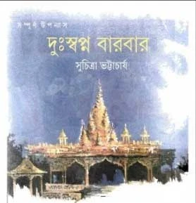Duhswapna Barbar