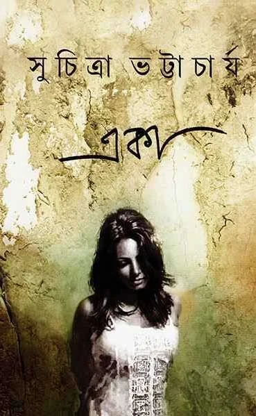 Eka by Suchitra Bhattacharya