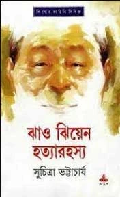 Jhao Jhien Hatya Rahasya