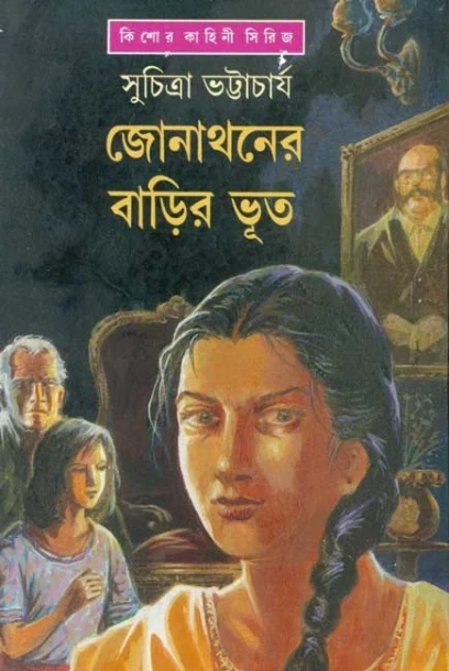 Jonathaner Barir Bhut