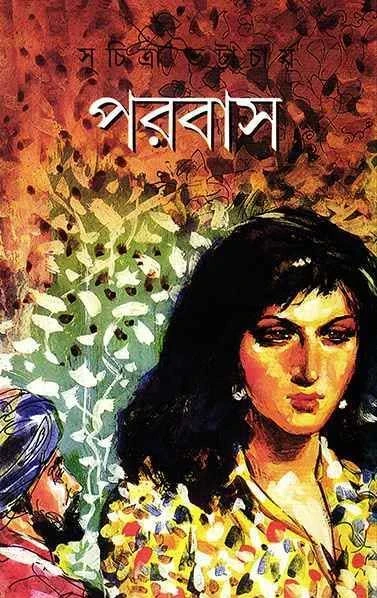 Parabas by Suchitra Bhattacharya