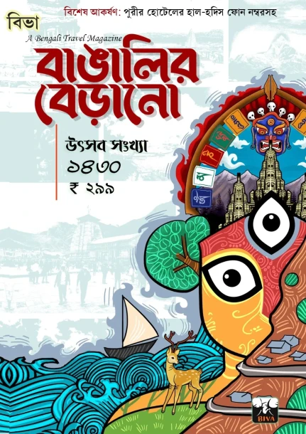 Bangalir Berano Utsav Sankhya 2023