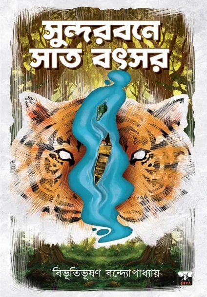 Sundarbane Sat Batsar