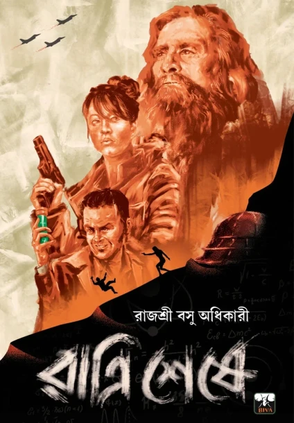 Ratri Sheshe