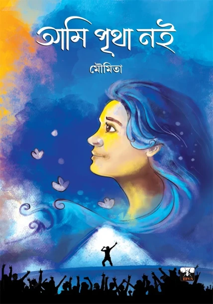 Ami Pritha Noi