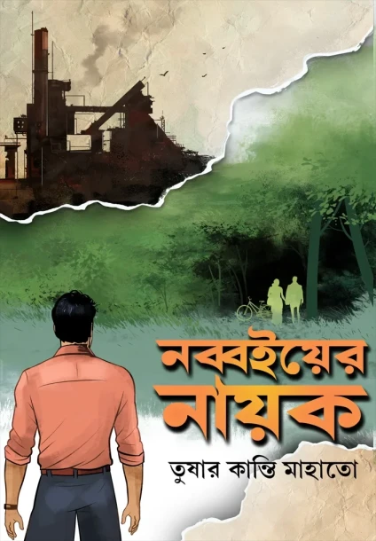 Nabboi-er Nayak