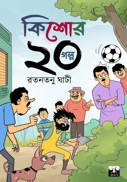 Kishore 20 Galpo