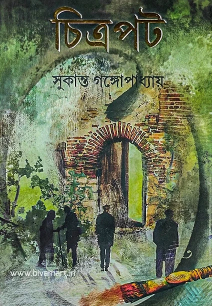Chitrapot