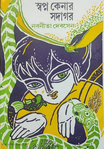 Swapna Kenar Sadagar