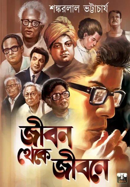 Jibon Theke Jibone