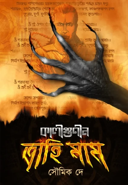 Kaligunin Trahimam