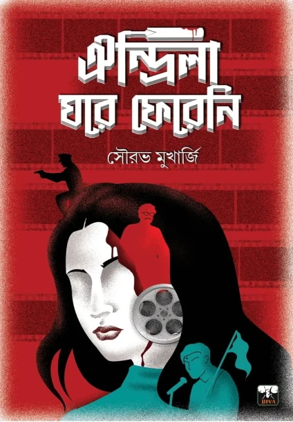 Oindrila Ghore Fereni