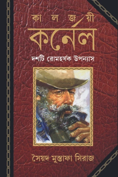 Kaljoyi Karnel by Syed Mustafa Siraj