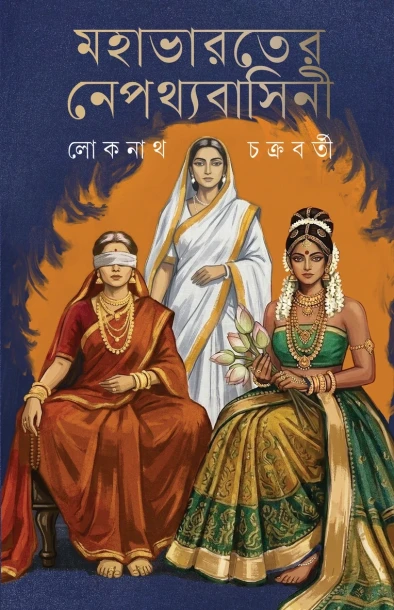 Mahabharater Nepothyobashini