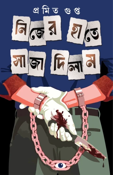 Nijer Haate Saja Dilam