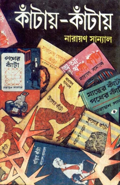 Kantay Kantay Vol - 6