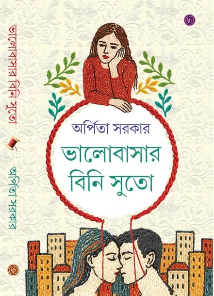 Bhalobasar Bini Suto
