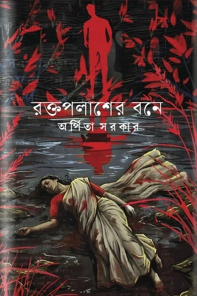 Raktapalasher Bone