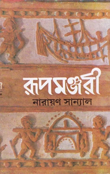 Rupamanjari (Vol - 3)
