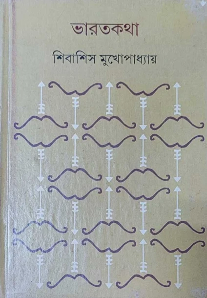 Bharatkatha by Shibashis Mukhopadhyay