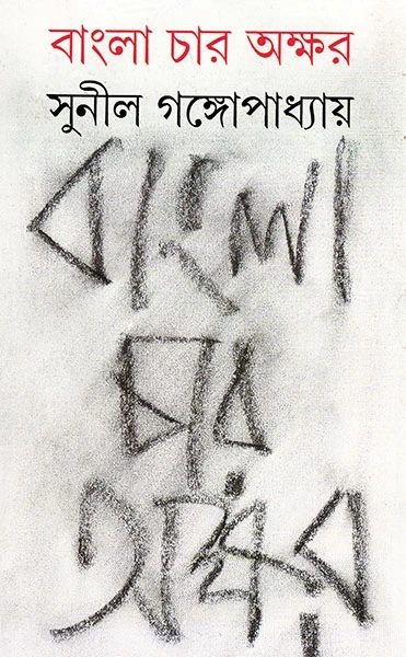 Bangla Char Akshar