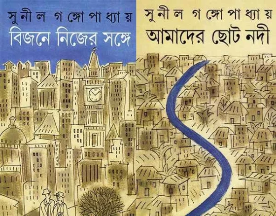 Bijane Nijer Sange - Amader Choto Nadi