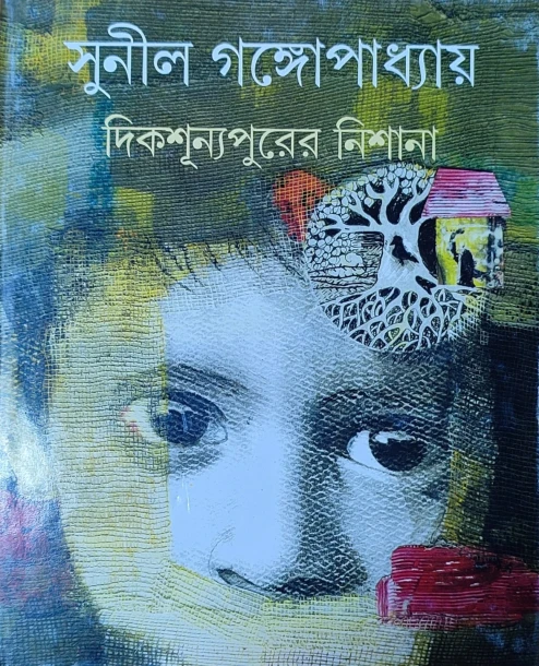 Dikshunyapurer Nishana