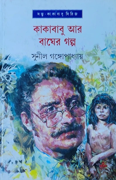 Kakababu Ar Bagher Galpa