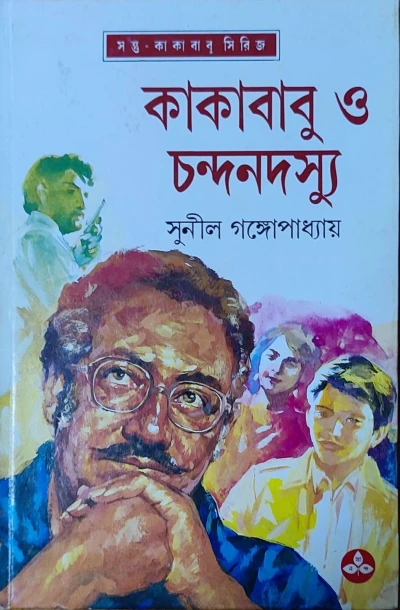 Kakababu O Chandan Dasyu