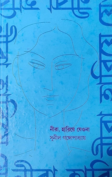 Nira Hariye Jeo Na