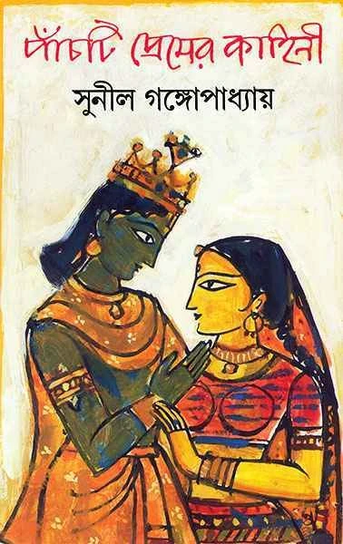 Panchti Premer Kahini