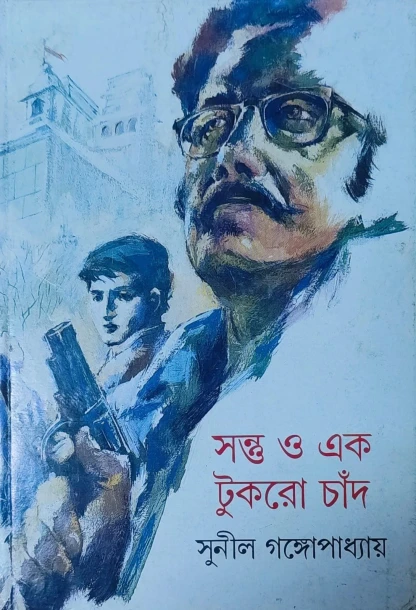 Santu O Ek Tukro Chand