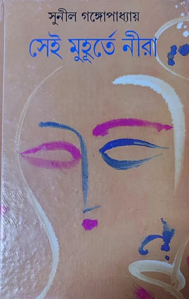 Sei Muhurte Nira