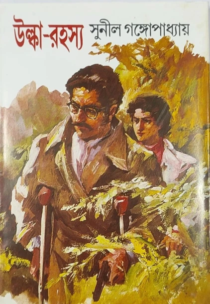 Ulka Rahasya