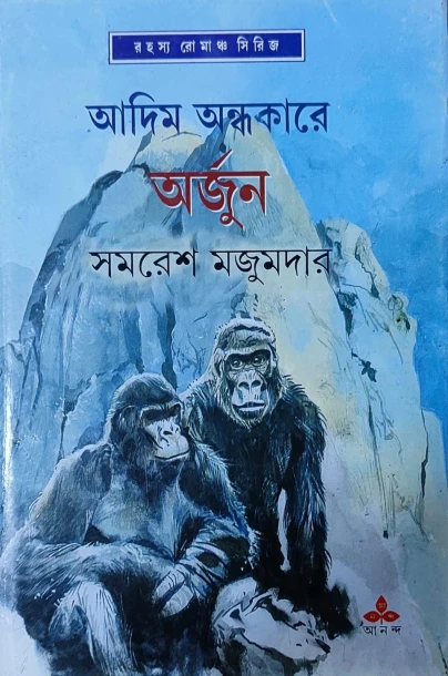 Adim Andhakare Arjun