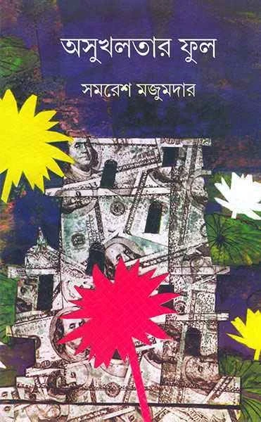 Asukhlatar Ful