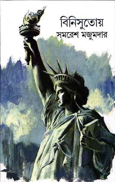 Binisutoy by Samaresh Majumdar
